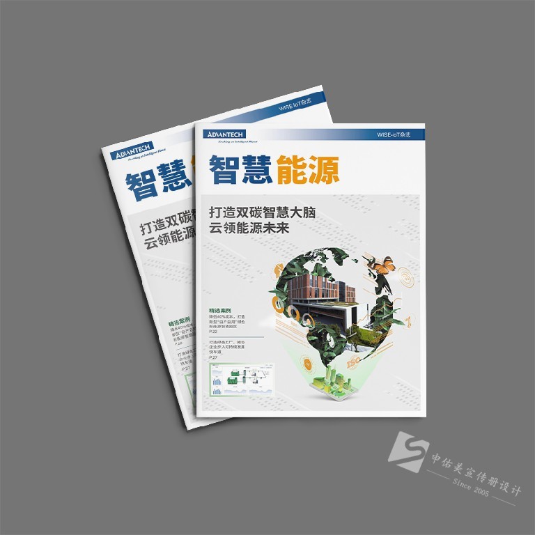 智慧能源宣傳冊(cè)平面設(shè)計(jì)方案